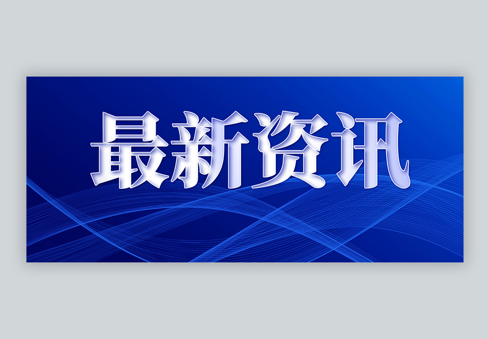 10月16日证券之星早间消息汇总：国新办将于17日举行关于房